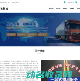 厦门物流公司