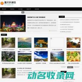 重庆跃靖恒企业管理咨询有限公司