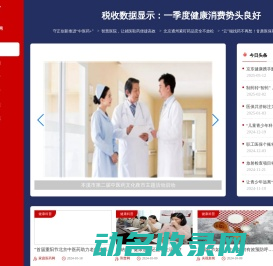 医药经济网