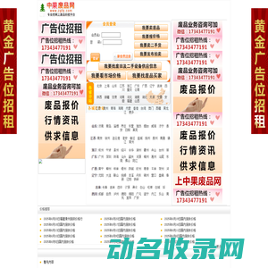 中果废品网