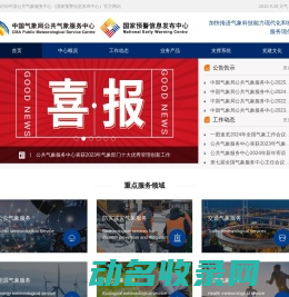 中国气象局公共气象服务中心