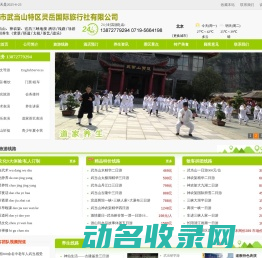 武当山灵岳国旅