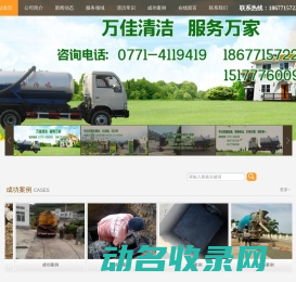 南宁市万佳清洁服务有限公司